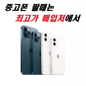 삽니다 아이폰 x, xs, 8, 11, 12, 13, 등 다 삽니다