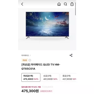 롯데 하이메이드 65인치 QLED 스마트TV